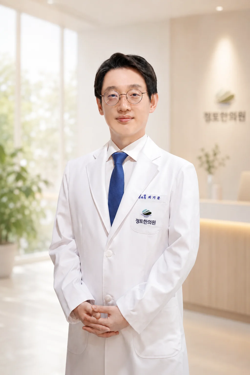 정토한의원 원장 최기문