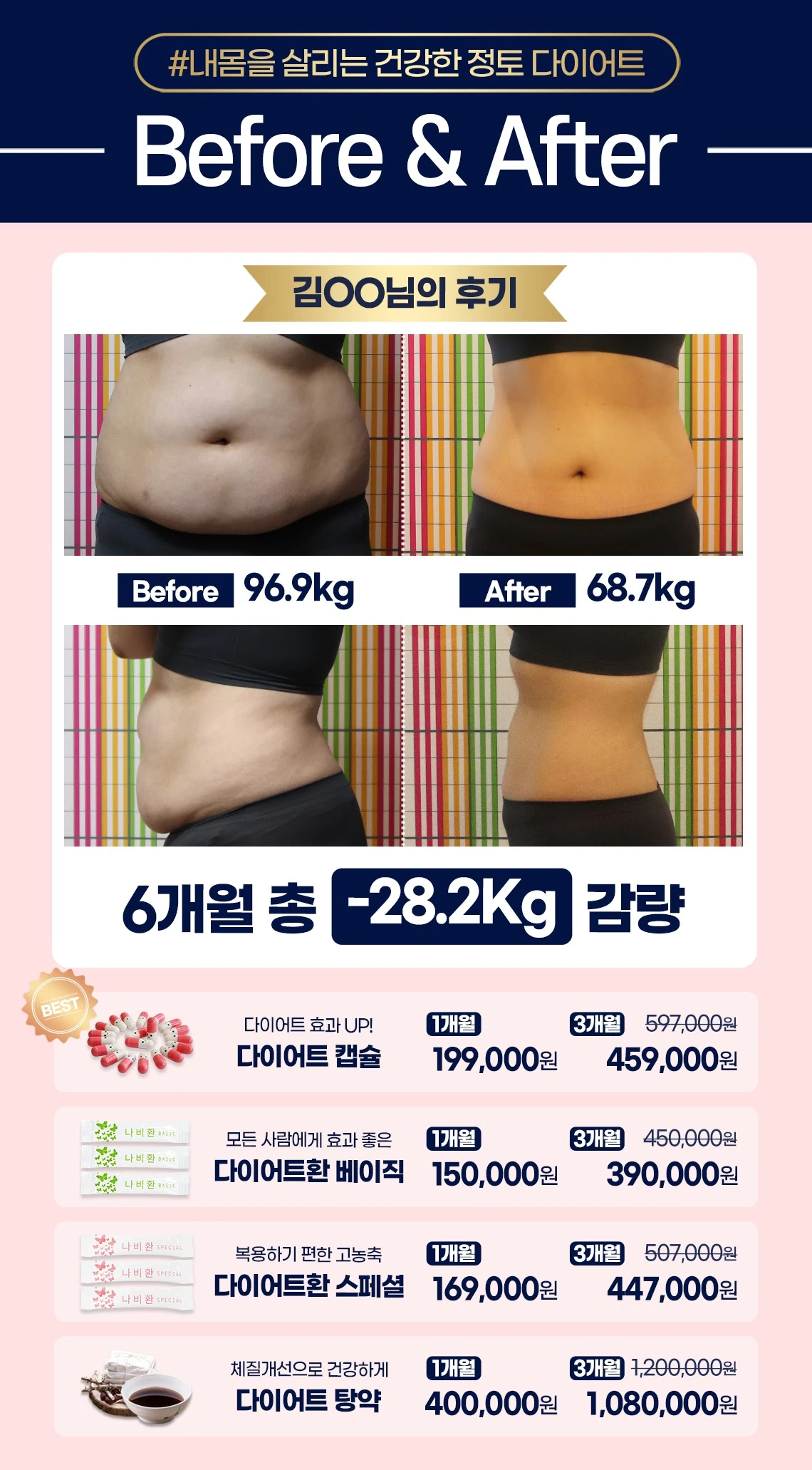 정토한의원 다이어트 프로그램 안내