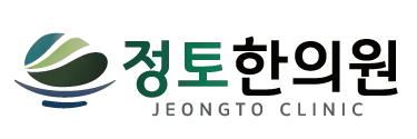 정토 한의원