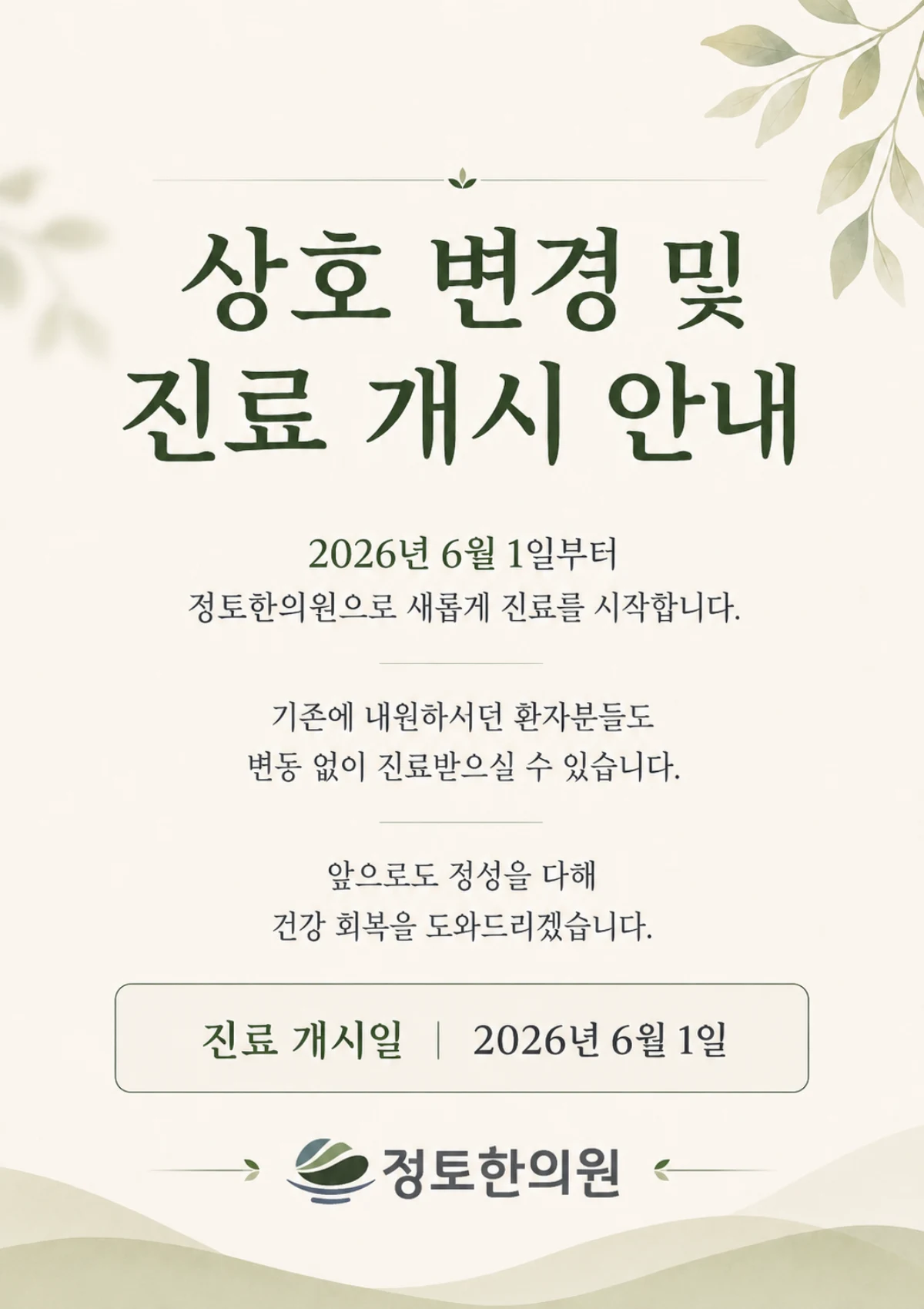 상호변경공지