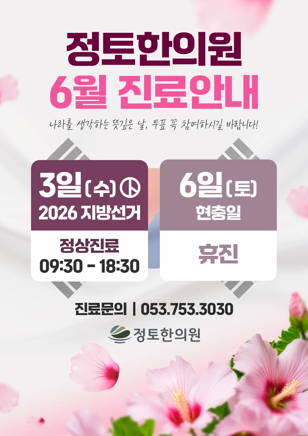 2026년 6월 진료일정 안내